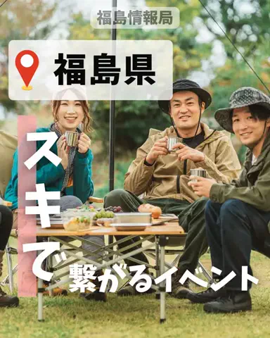 福島情報局|福島1どこにでも行く総合メディアのTikTok投稿
