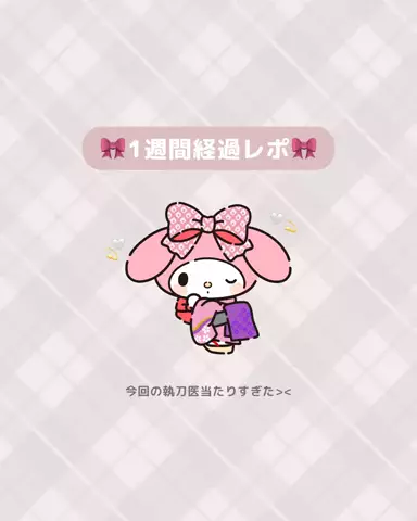 垢抜け日記ちゃんのTikTok投稿