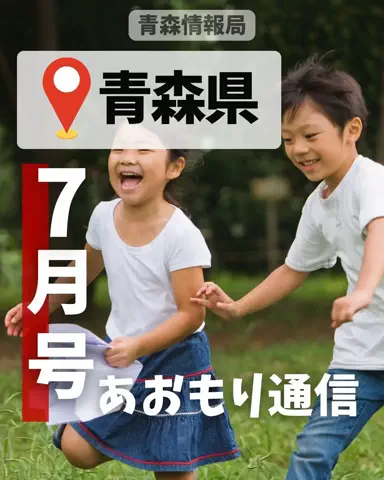 青森情報局 |青森をバズらせる総合メディアのTikTok投稿