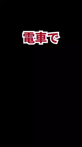 聖人君子のTikTok投稿