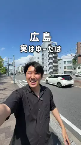 ゆーた 広島グルメ・観光のTikTok投稿