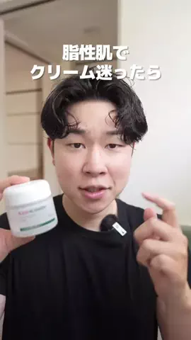 さとる | メンズ美容広めたいのTikTok PR投稿：迷ったらこのクリーム使ってくれ〜 #PR #ドクタージー #水…