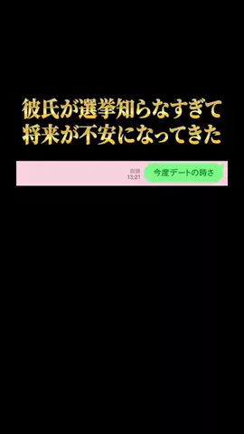 選挙ドットコムのTikTok投稿