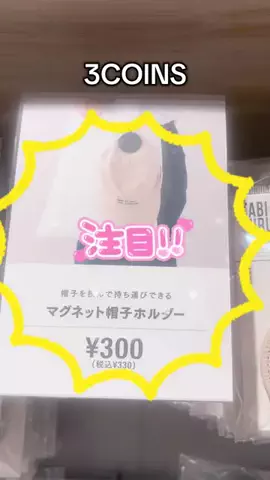 ❋aya❋ 〚3COINS公式アカウント〛のTikTok投稿