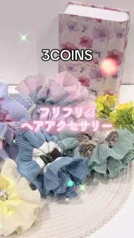 ❋aya❋ 〚3COINS公式アカウント〛のTikTok投稿
