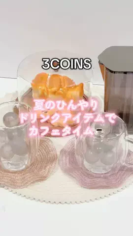 ❋aya❋ 〚3COINS公式アカウント〛のTikTok投稿