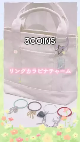 ❋aya❋ 〚3COINS公式アカウント〛のTikTok投稿