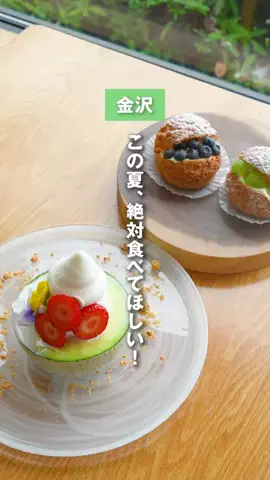 金沢情報Mooove!!｜石川・金沢のイチオシ情報のTikTok投稿
