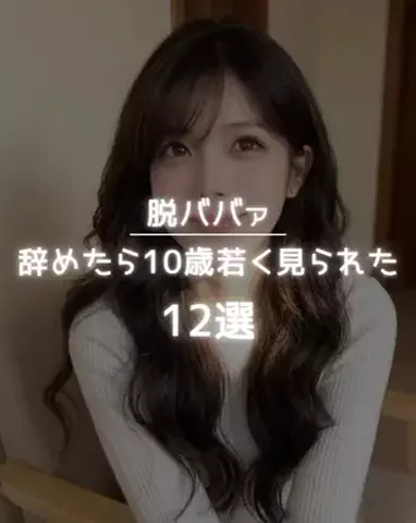 たにゃか🐱🎀垢抜けメイクのTikTok投稿