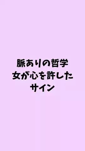 まりな@恋愛雑学のTikTok投稿