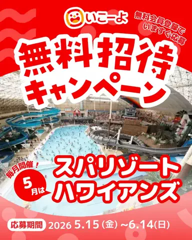 いこーよ【公式】のTikTok投稿