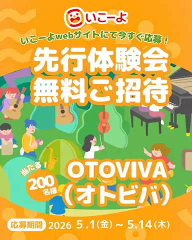 いこーよ【公式】のTikTok投稿