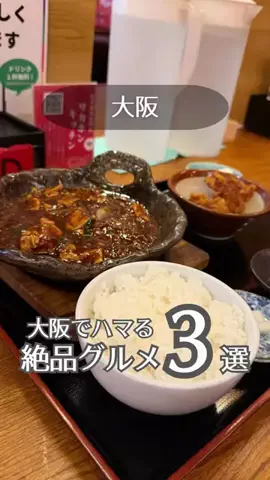 大阪グルメジャーニーのTikTok投稿