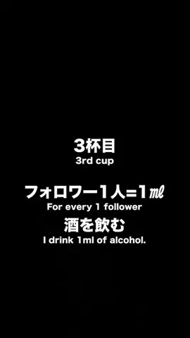 びあちゃん | 1フォロワー1ml酒🍺のTikTok投稿