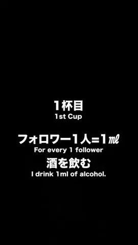 びあちゃん | 1フォロワー1ml酒🍺のTikTok投稿