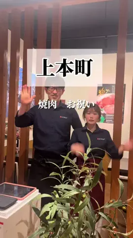 さとりん｜関西カフェ&グルメ ☕️🍮のTikTok PR投稿：焼肉お祝い 鶴橋で見つけた… ちょっと特別な日に行きた…