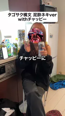 なーちゃん/AIと泥酔ネキのTikTok投稿