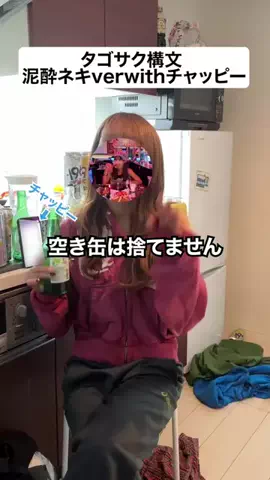 なーちゃん/AIと泥酔ネキのTikTok投稿