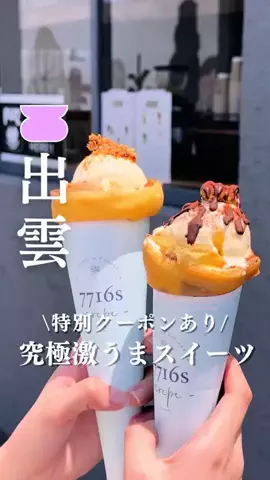 しまねっ！旅のTikTok投稿