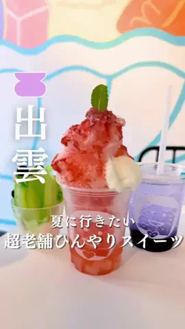 しまねっ！旅のTikTok投稿
