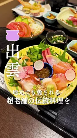 しまねっ！旅のTikTok投稿