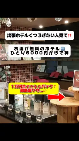 行ってみた｜ホテル紹介のTikTok投稿