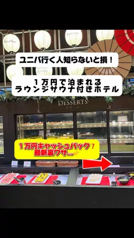 行ってみた｜ホテル紹介のTikTok投稿