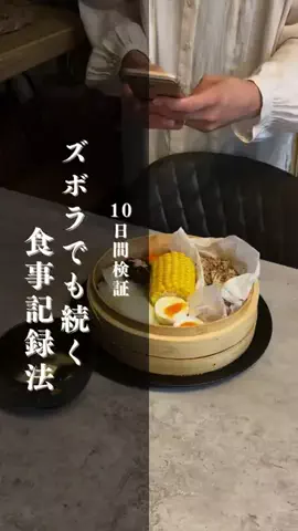 まな -14kg ⌇ 1日3分で理想の身体に🕊️のTikTok投稿