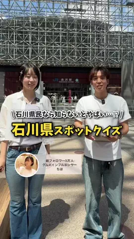 べこりぃ｜北陸👌スポットのTikTok投稿