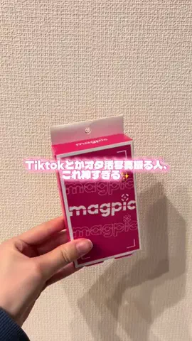 おたくちゃんのTikTok投稿