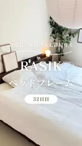 らん⌇100日後に垢抜ける北欧風なお部屋作りのTikTok投稿