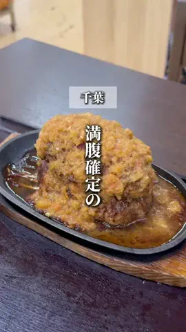 千葉マニア【千葉グルメ・旅行・宿】のTikTok投稿