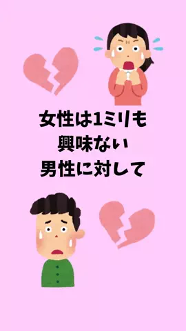 モテない原因知ってる？のTikTok投稿