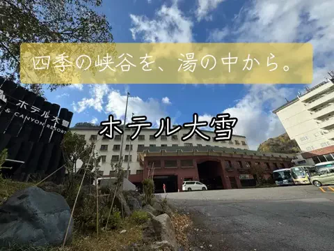 旅行好きのホテル図鑑｜RinのTikTok投稿