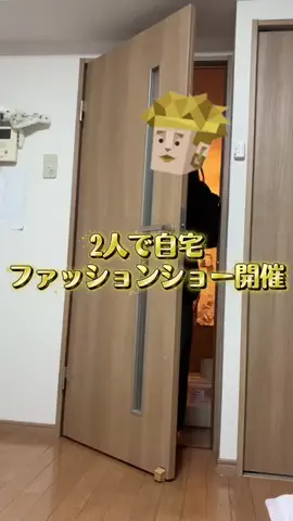 INTP彼氏としたい100のことのTikTok PR投稿：ISFPとINTPの自宅ファッションショー✨ ジャケットは@RockyMo…