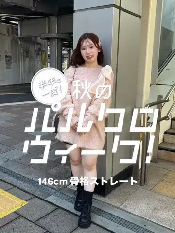 みれか【146cm骨スト】のTikTok投稿