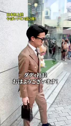 🕺西山ダディダディ🕺のTikTok投稿