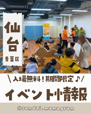 sendai.mamagramのTikTok投稿