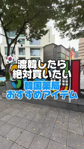 韓国おさんぽTV 【Korea Walk TV】のTikTok投稿