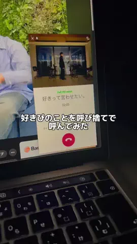 キミの好きが聞けるまで。のTikTok投稿