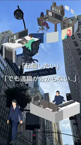 転職の教科書のTikTok投稿