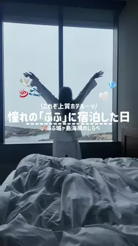 きぬあ🏨｜ご褒美ステイ🐰🫶🏻のTikTok投稿