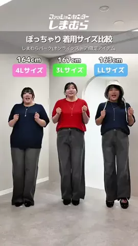 🌷かんな🌷ぽっちゃりコーデのTikTok投稿