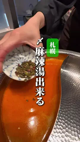 敬 北海道グルメ*🍨🍚のTikTok投稿