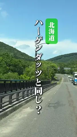 敬 北海道グルメ*🍨🍚のTikTok投稿