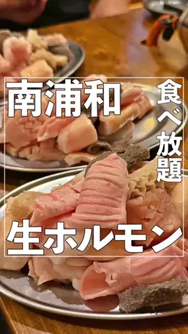 浦和大宮グルメ•埼玉グルメのTikTok投稿