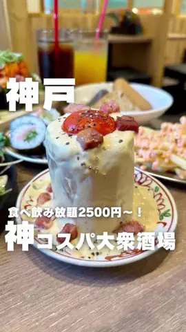 神戸グルメまひろのTikTok投稿