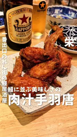 ミニグル【名古屋グルメ 名古屋居酒屋】のTikTok投稿