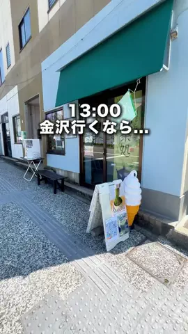 石川グルメのTikTok投稿