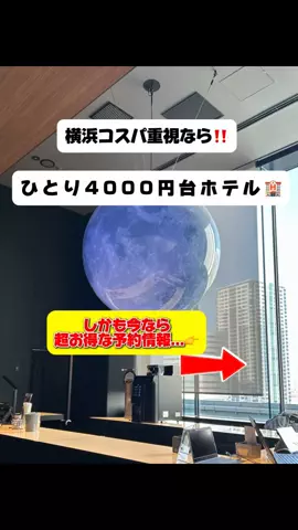 行ってみた｜ホテル紹介のTikTok投稿